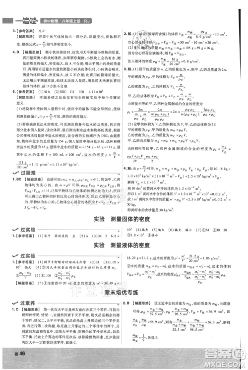 南京师范大学出版社2021一遍过八年级上册物理人教版参考答案