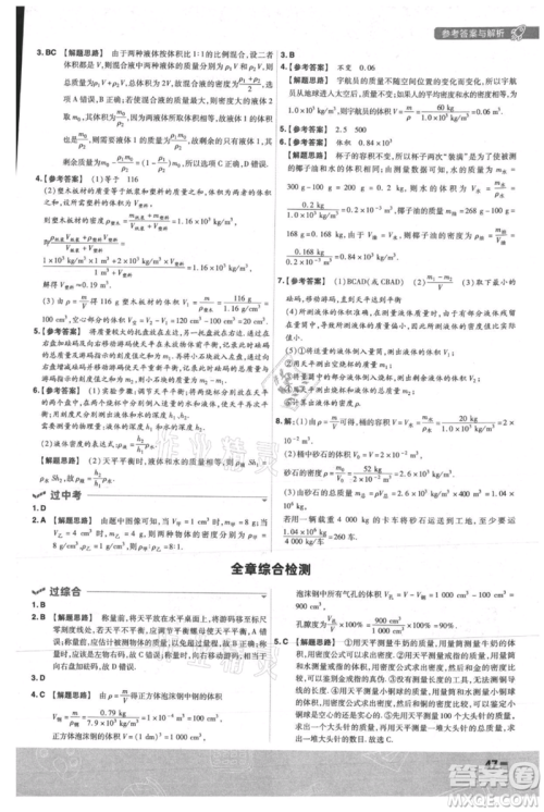 南京师范大学出版社2021一遍过八年级上册物理人教版参考答案