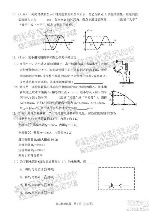 泉州市2022届高中毕业班质量监测一高三物理试题及答案