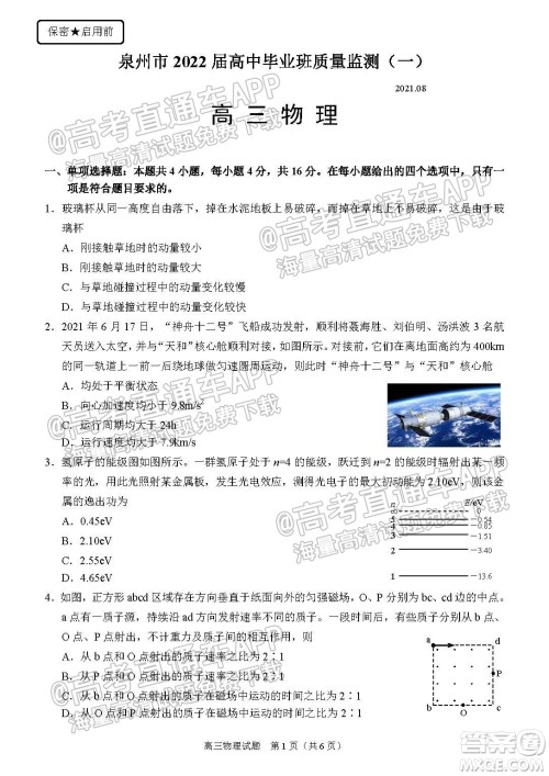 泉州市2022届高中毕业班质量监测一高三物理试题及答案