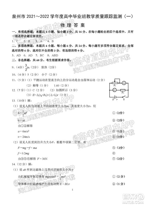 泉州市2022届高中毕业班质量监测一高三物理试题及答案