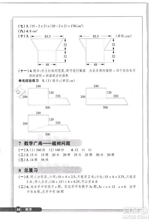 浙江教育出版社2021数学同步练习五年级上册R人教版答案