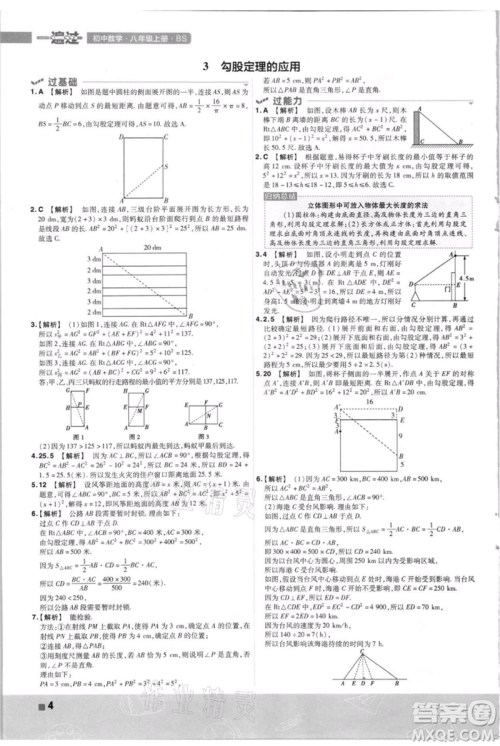 南京师范大学出版社2021一遍过八年级上册数学北师大版参考答案