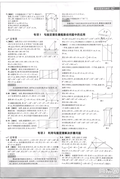 南京师范大学出版社2021一遍过八年级上册数学北师大版参考答案