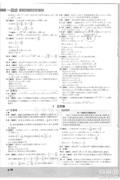南京师范大学出版社2021一遍过八年级上册数学北师大版参考答案