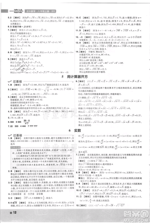 南京师范大学出版社2021一遍过八年级上册数学北师大版参考答案