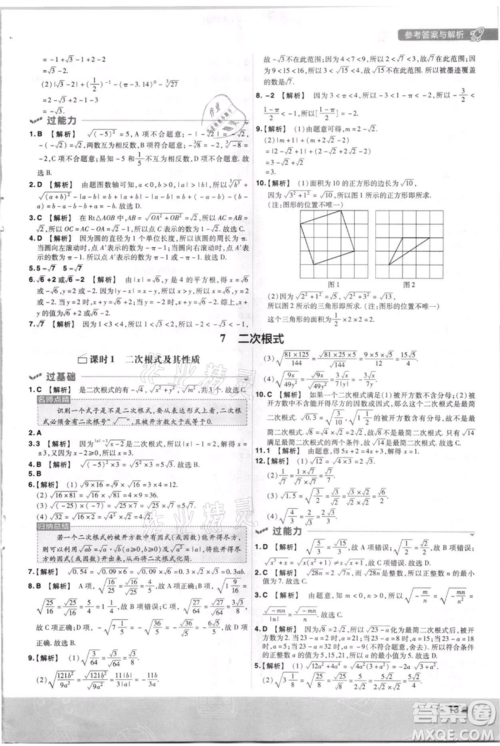 南京师范大学出版社2021一遍过八年级上册数学北师大版参考答案