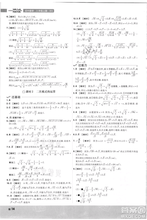 南京师范大学出版社2021一遍过八年级上册数学北师大版参考答案