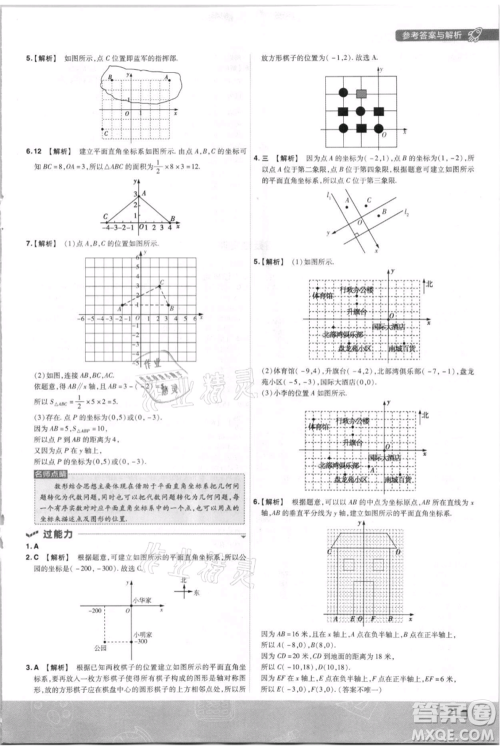 南京师范大学出版社2021一遍过八年级上册数学北师大版参考答案