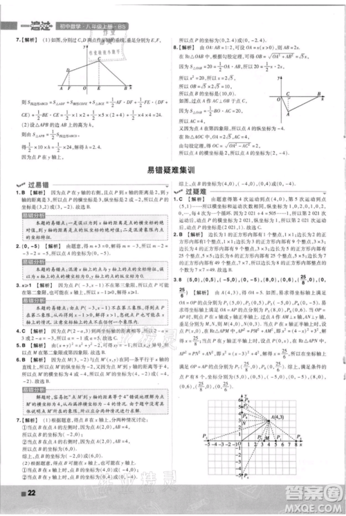 南京师范大学出版社2021一遍过八年级上册数学北师大版参考答案