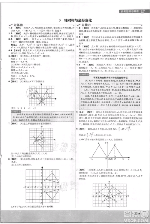 南京师范大学出版社2021一遍过八年级上册数学北师大版参考答案