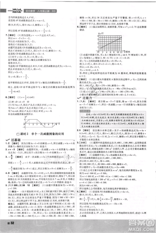 南京师范大学出版社2021一遍过八年级上册数学北师大版参考答案