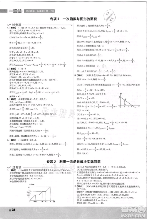 南京师范大学出版社2021一遍过八年级上册数学北师大版参考答案