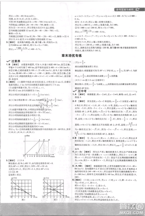 南京师范大学出版社2021一遍过八年级上册数学北师大版参考答案