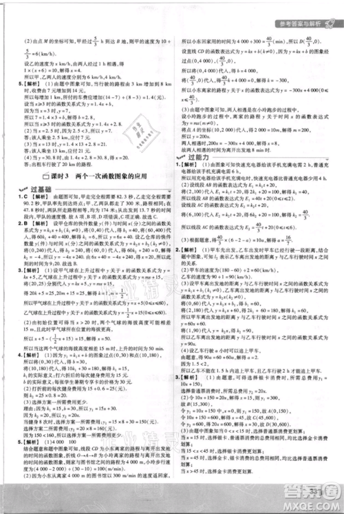 南京师范大学出版社2021一遍过八年级上册数学北师大版参考答案