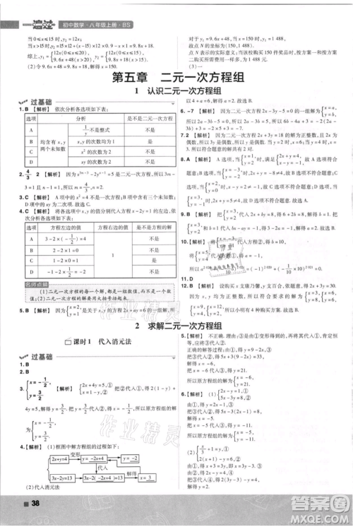 南京师范大学出版社2021一遍过八年级上册数学北师大版参考答案