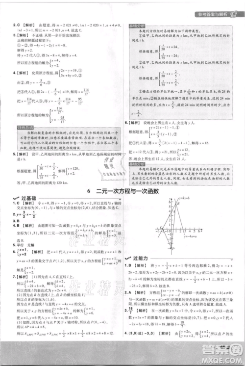 南京师范大学出版社2021一遍过八年级上册数学北师大版参考答案