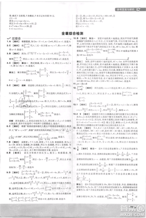 南京师范大学出版社2021一遍过八年级上册数学北师大版参考答案