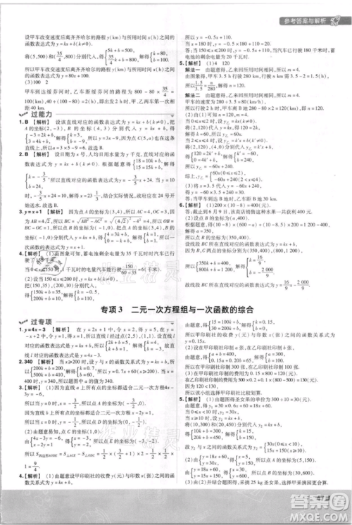 南京师范大学出版社2021一遍过八年级上册数学北师大版参考答案