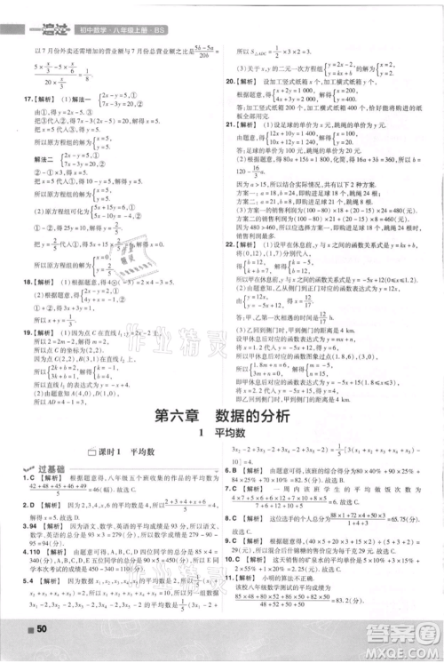 南京师范大学出版社2021一遍过八年级上册数学北师大版参考答案