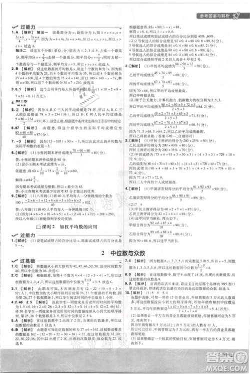 南京师范大学出版社2021一遍过八年级上册数学北师大版参考答案