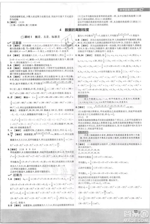 南京师范大学出版社2021一遍过八年级上册数学北师大版参考答案