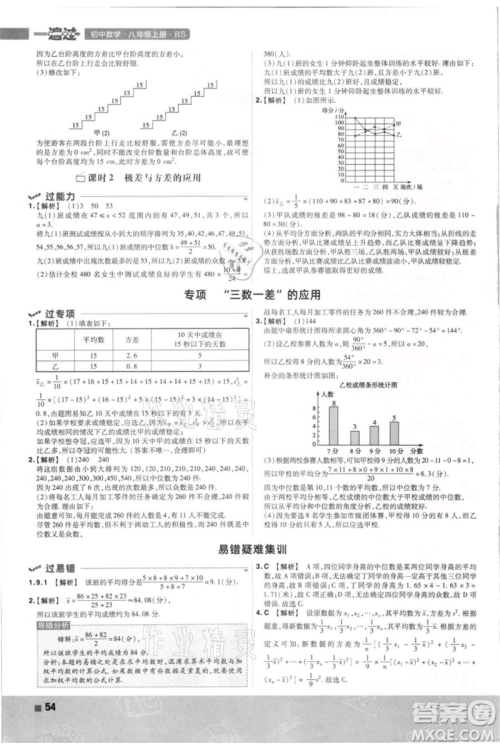 南京师范大学出版社2021一遍过八年级上册数学北师大版参考答案
