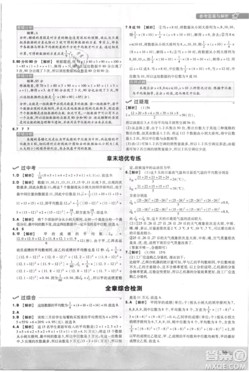 南京师范大学出版社2021一遍过八年级上册数学北师大版参考答案
