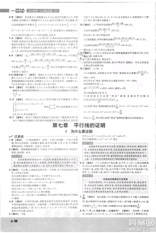 南京师范大学出版社2021一遍过八年级上册数学北师大版参考答案