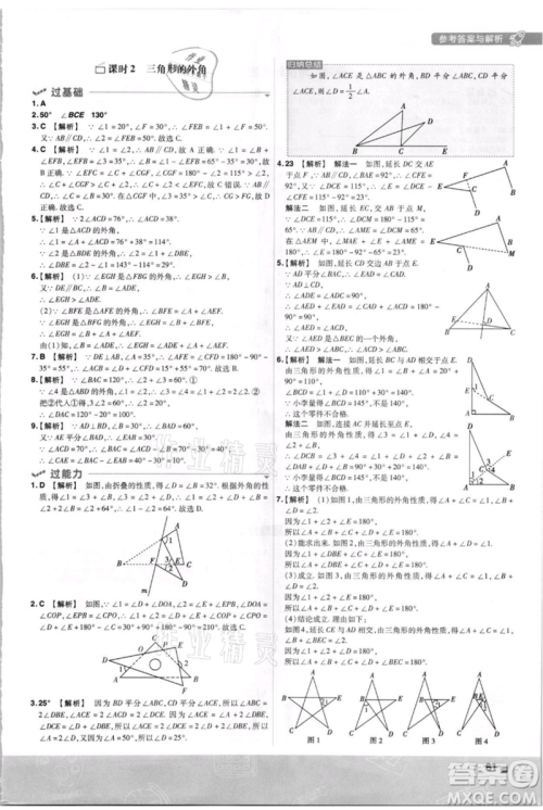 南京师范大学出版社2021一遍过八年级上册数学北师大版参考答案