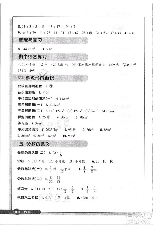 浙江教育出版社2021数学同步练习五年级上册B北师大版答案