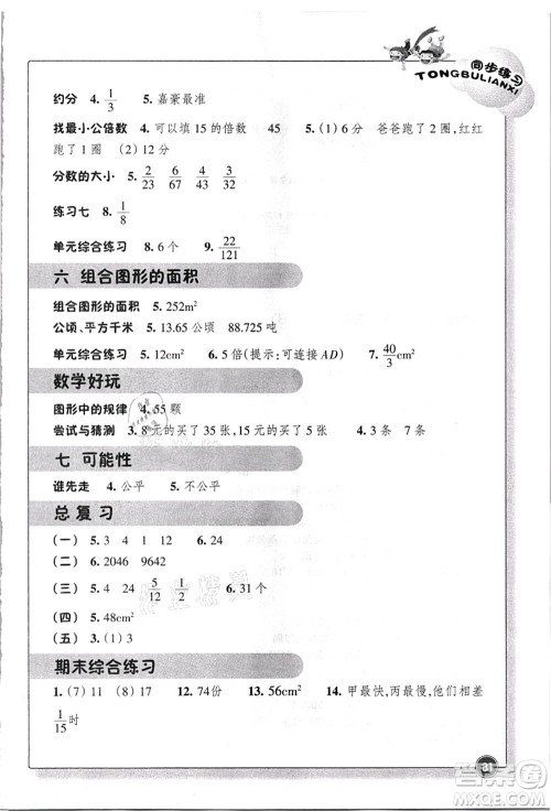 浙江教育出版社2021数学同步练习五年级上册B北师大版答案