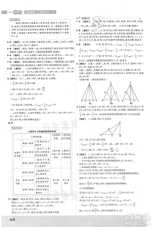 南京师范大学出版社2021一遍过八年级上册数学人教版参考答案