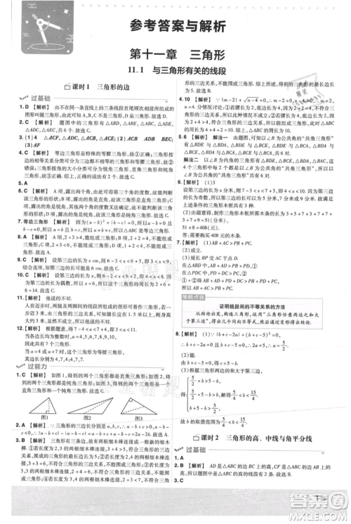 南京师范大学出版社2021一遍过八年级上册数学人教版参考答案