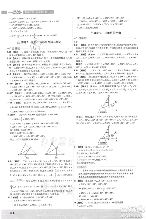 南京师范大学出版社2021一遍过八年级上册数学人教版参考答案