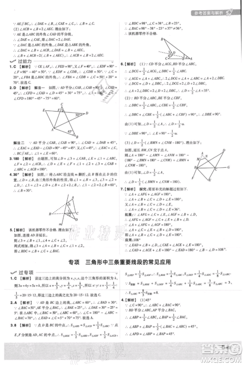 南京师范大学出版社2021一遍过八年级上册数学人教版参考答案