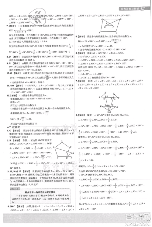 南京师范大学出版社2021一遍过八年级上册数学人教版参考答案