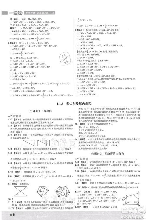 南京师范大学出版社2021一遍过八年级上册数学人教版参考答案