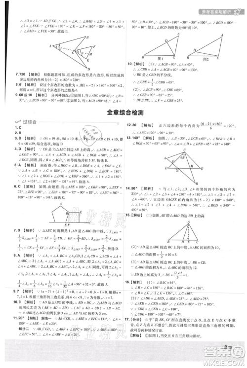 南京师范大学出版社2021一遍过八年级上册数学人教版参考答案