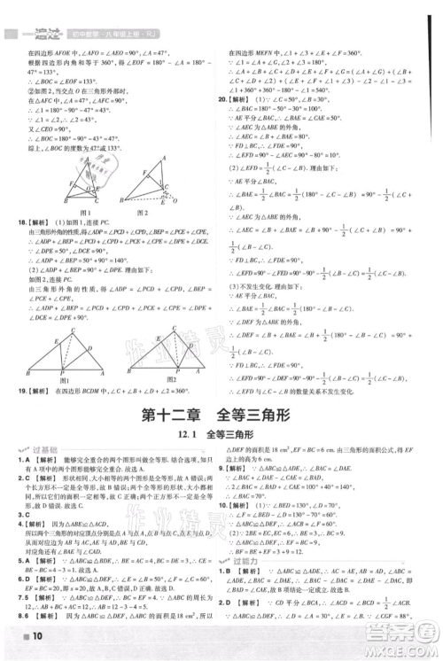 南京师范大学出版社2021一遍过八年级上册数学人教版参考答案