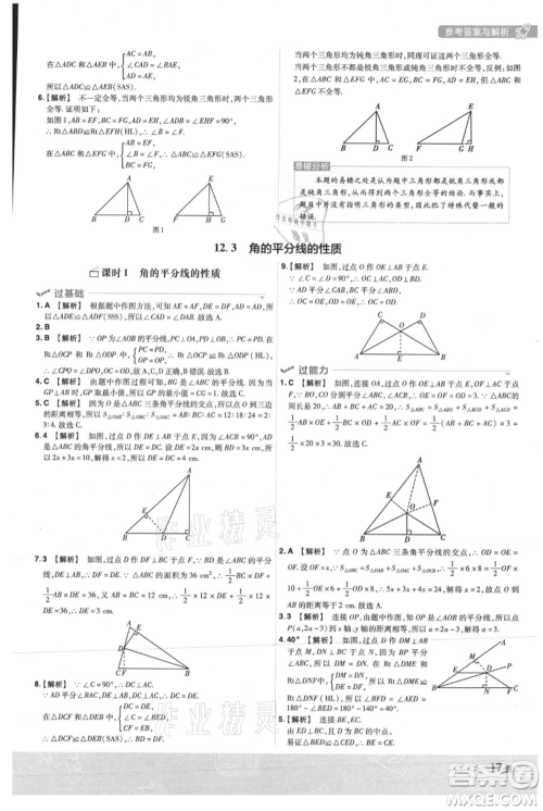 南京师范大学出版社2021一遍过八年级上册数学人教版参考答案