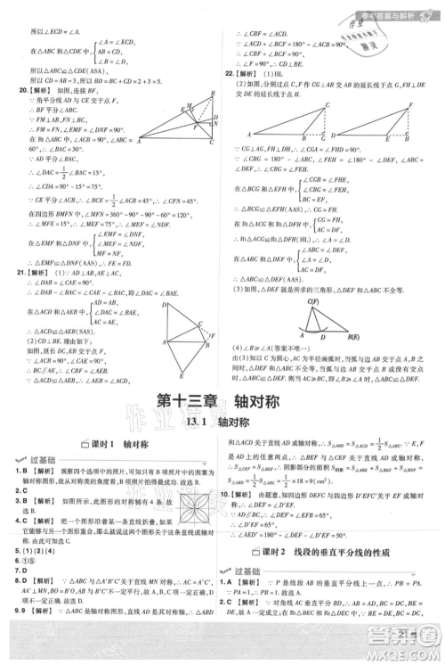 南京师范大学出版社2021一遍过八年级上册数学人教版参考答案