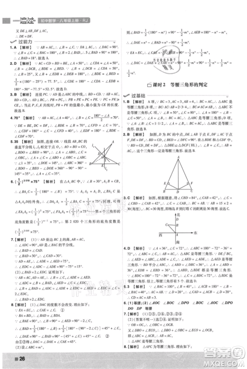 南京师范大学出版社2021一遍过八年级上册数学人教版参考答案