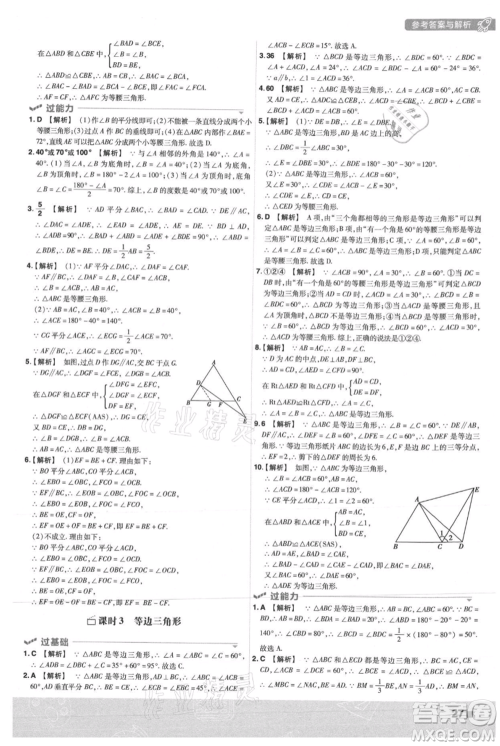 南京师范大学出版社2021一遍过八年级上册数学人教版参考答案