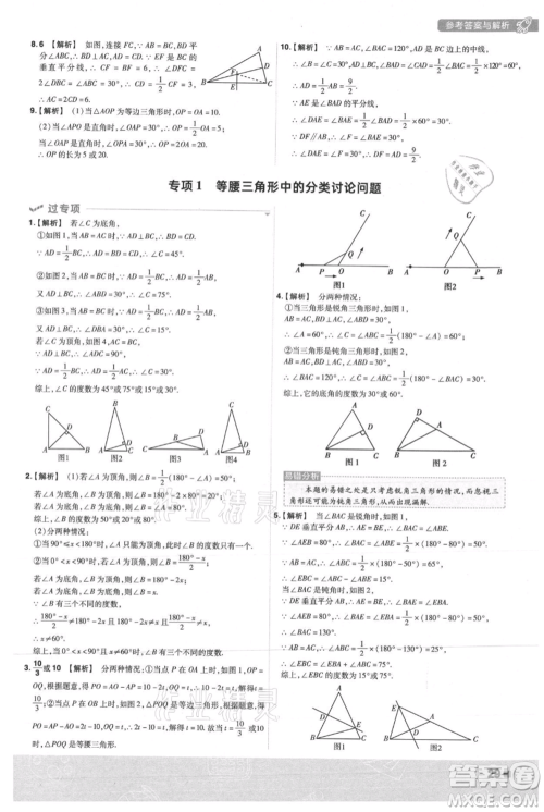 南京师范大学出版社2021一遍过八年级上册数学人教版参考答案