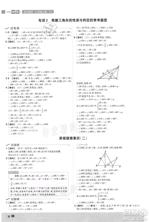 南京师范大学出版社2021一遍过八年级上册数学人教版参考答案