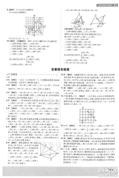 南京师范大学出版社2021一遍过八年级上册数学人教版参考答案