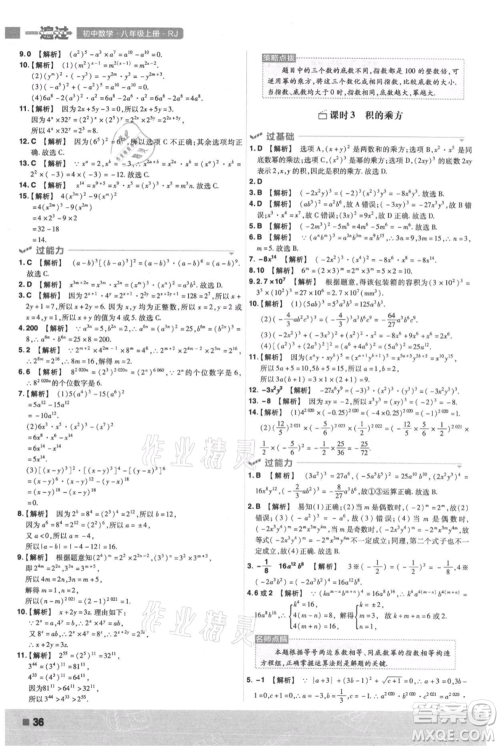 南京师范大学出版社2021一遍过八年级上册数学人教版参考答案