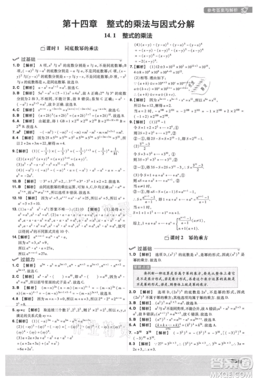 南京师范大学出版社2021一遍过八年级上册数学人教版参考答案