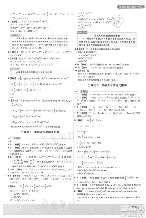 南京师范大学出版社2021一遍过八年级上册数学人教版参考答案